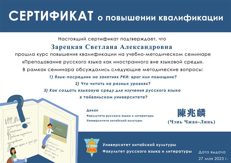 2023 Certificate Университет культуры.png