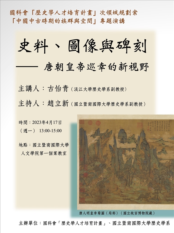 史料、圖像與碑刻：唐朝皇帝巡幸研究的新視野.jpg